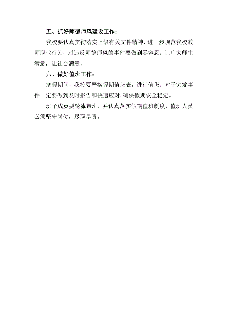 2019学年中心小学寒假工作安排.docx_第2页