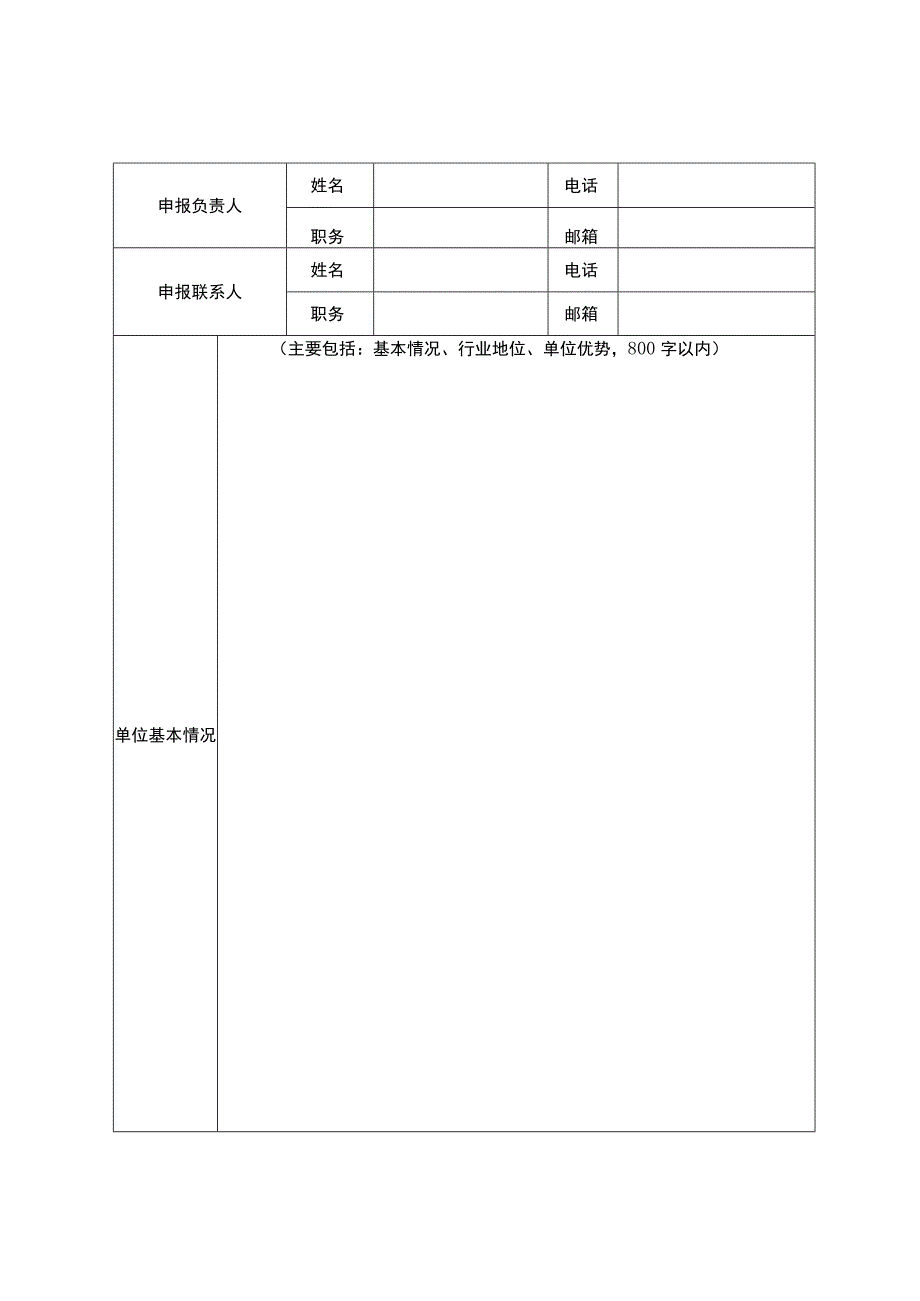 1数字技术工程师培育项目培训机构推荐表.docx_第2页