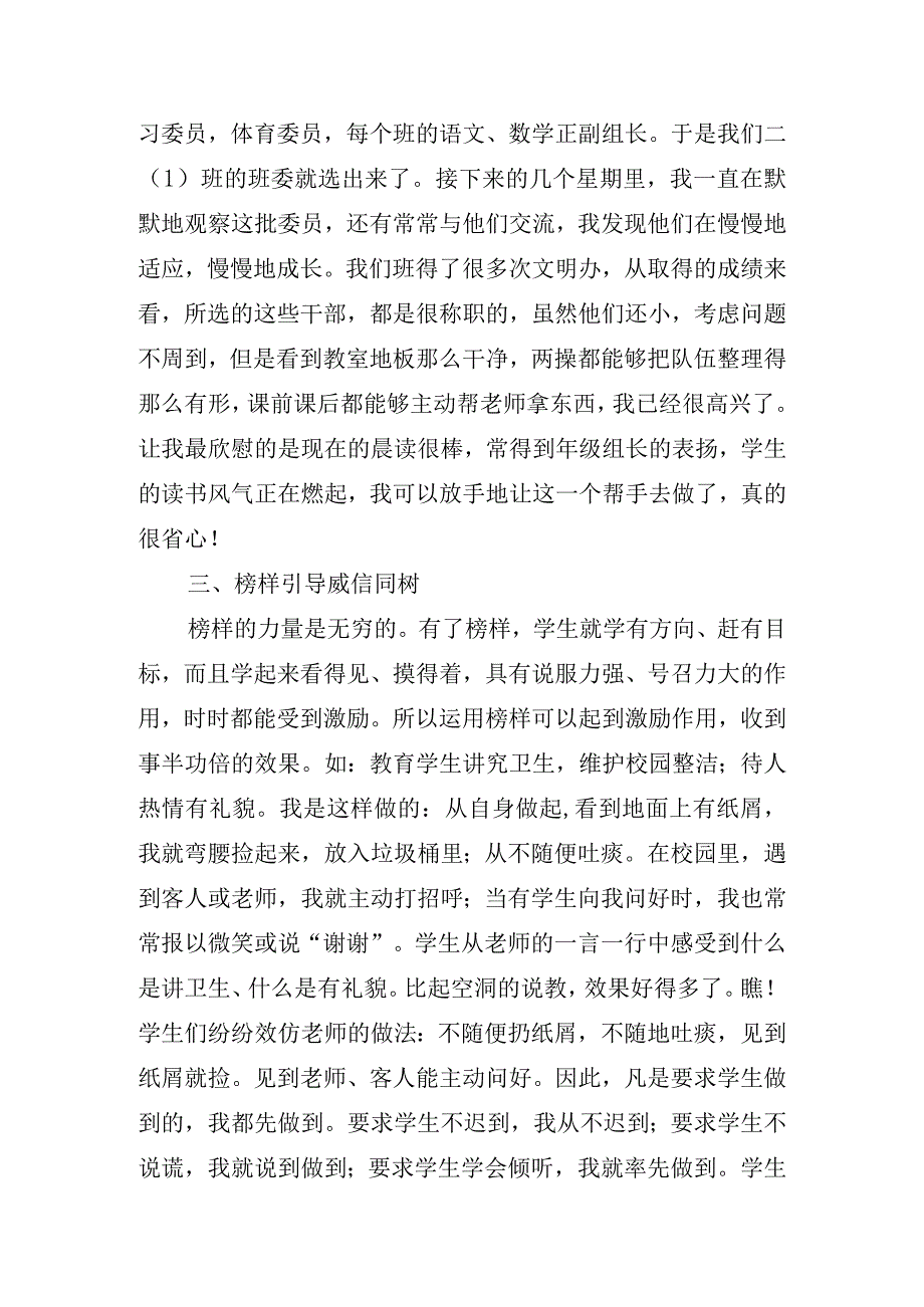 2023二年级班主任工作总结.docx_第2页