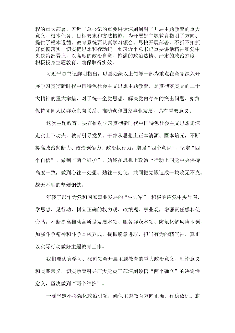 2023主题教育交流发言材料一.docx_第2页