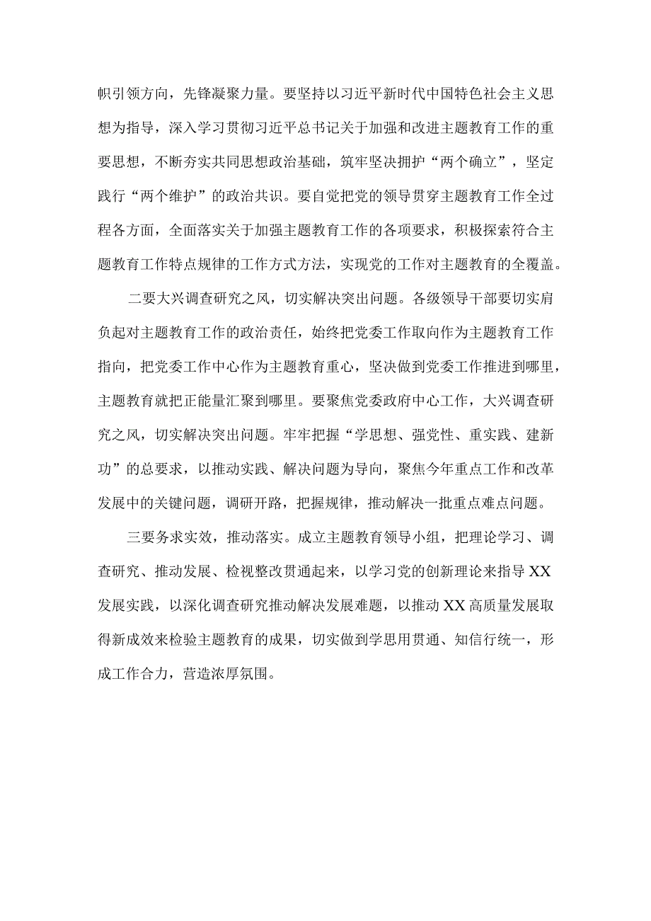 2023主题教育交流发言材料一.docx_第3页