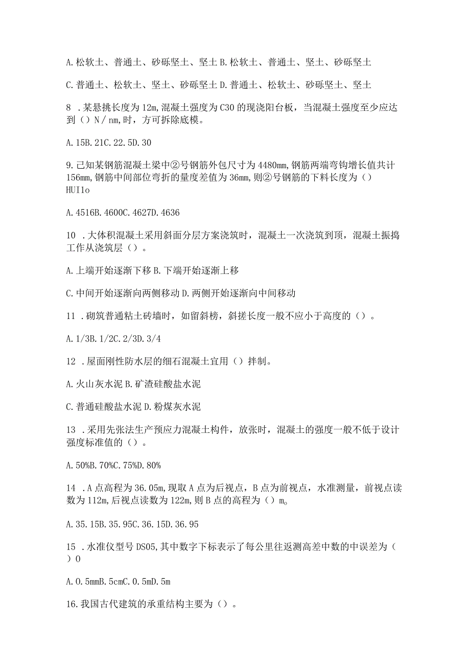 05年一建实务真题房屋建筑工程管理与实务真题及答案.docx_第2页