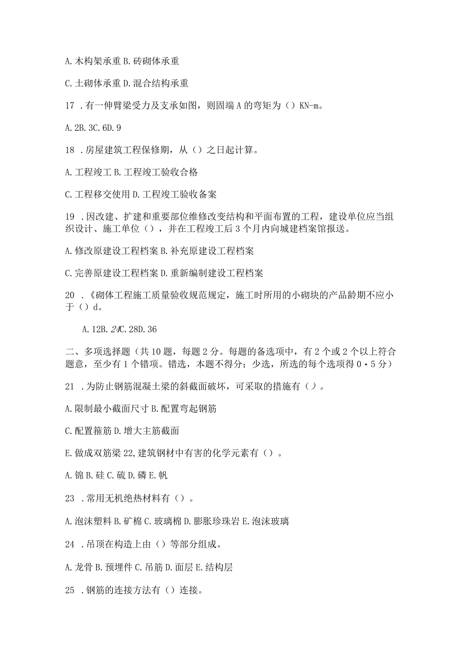 05年一建实务真题房屋建筑工程管理与实务真题及答案.docx_第3页