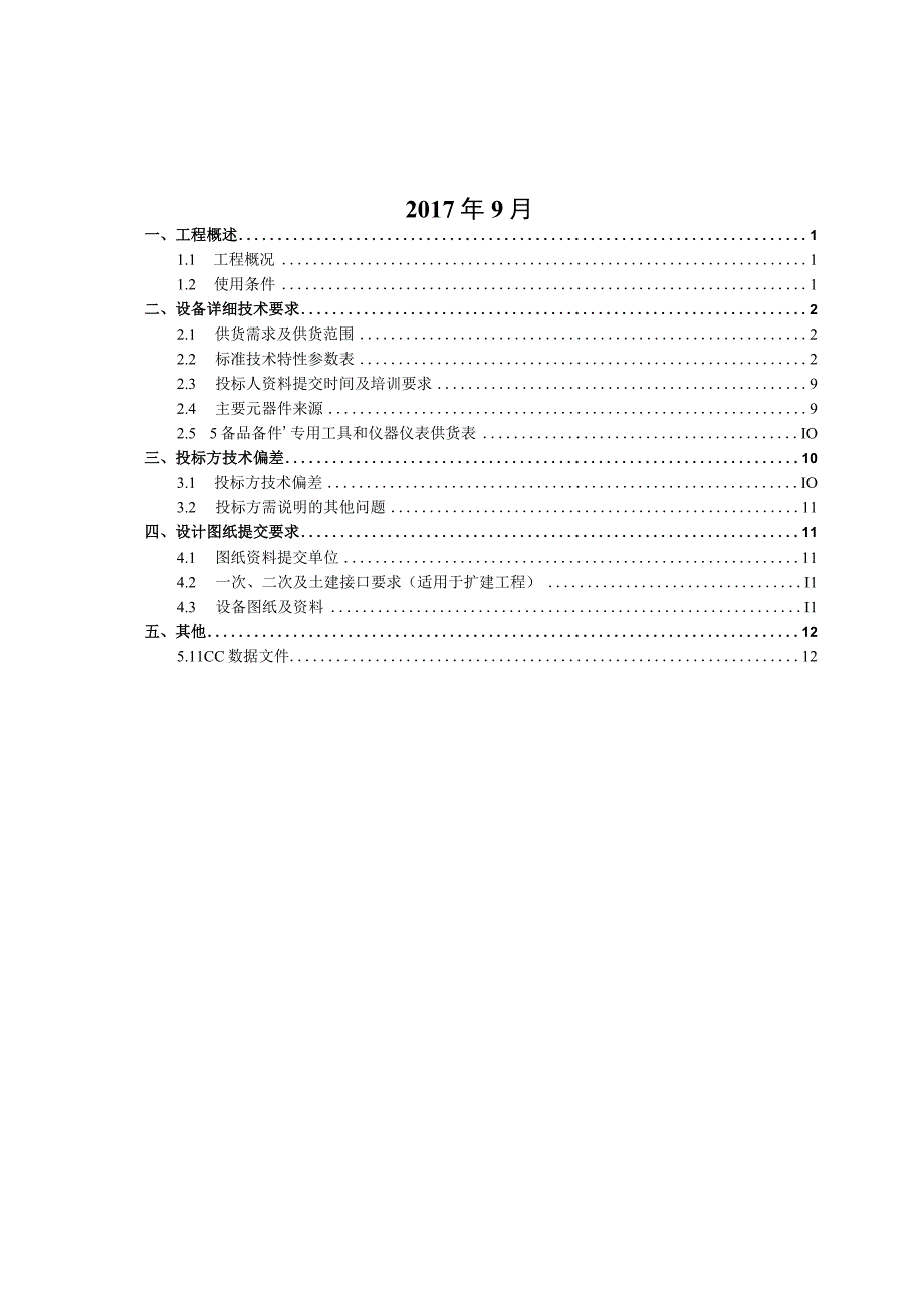 10kV干式空心并联电抗器技术规范书专用部分.docx_第2页