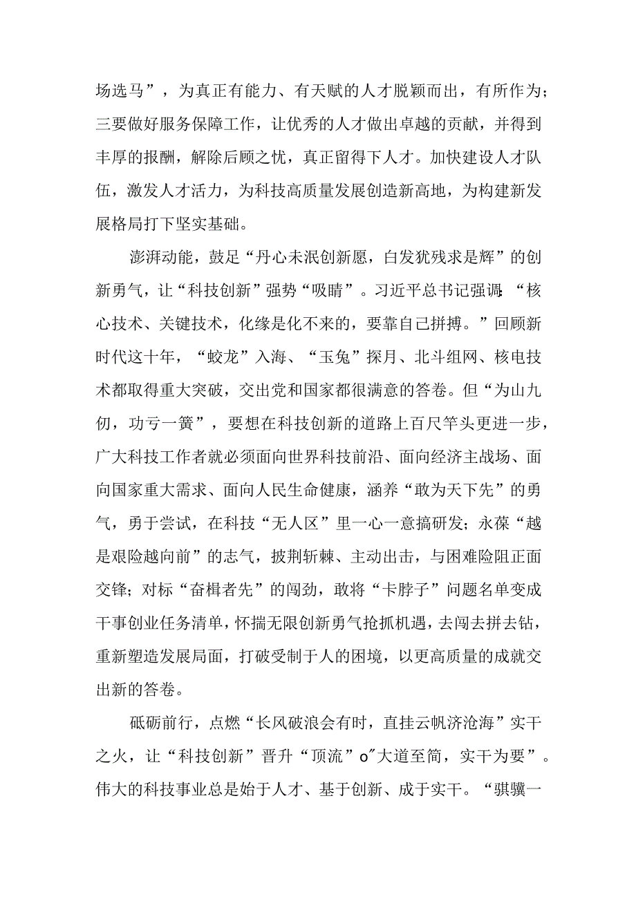 2023听取陕西省委和省政府工作汇报时讲话精神学习心得体会2篇.docx_第2页