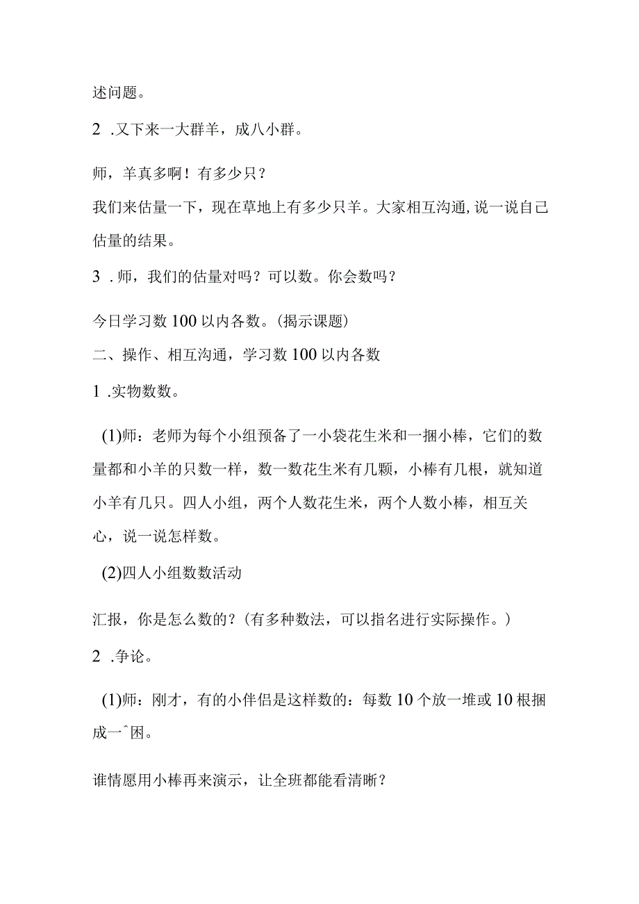 100以内数的认识教学设计.docx_第2页