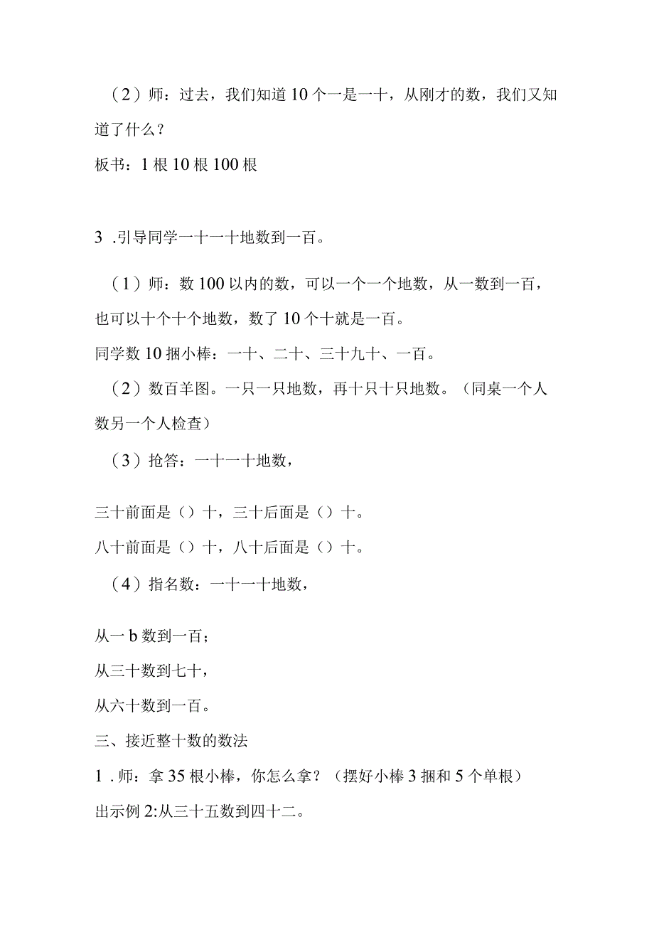 100以内数的认识教学设计.docx_第3页