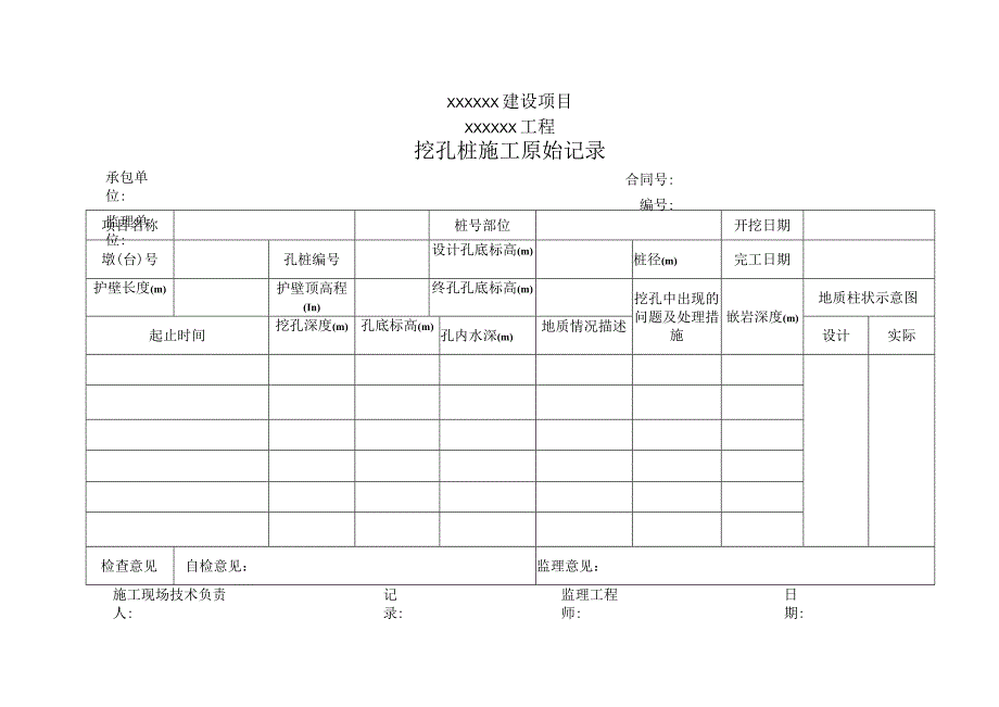 17桥梁原始记录DQL01DQL23.docx_第1页