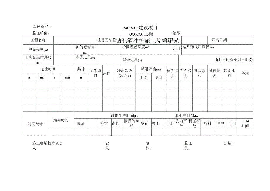 17桥梁原始记录DQL01DQL23.docx_第2页