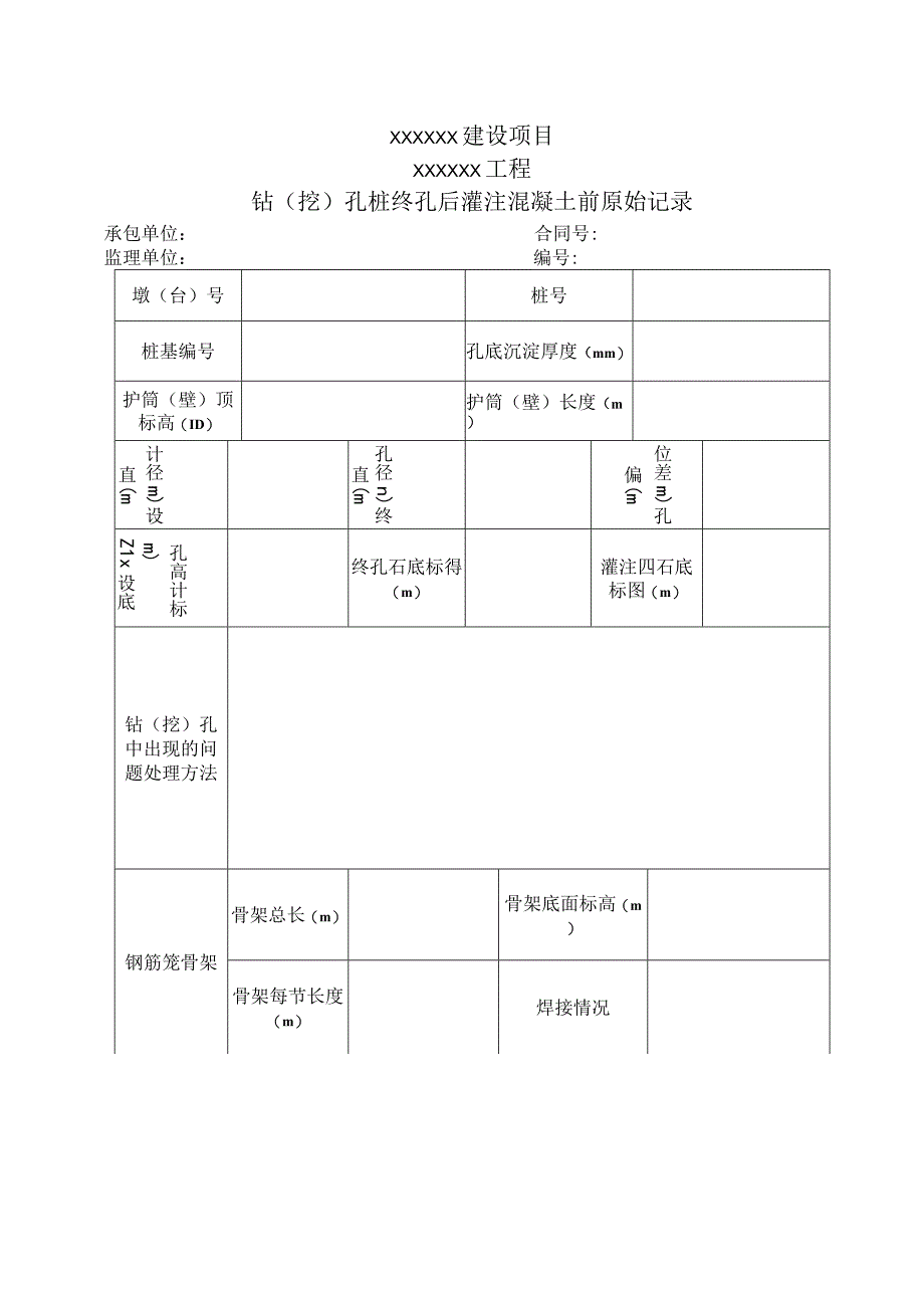 17桥梁原始记录DQL01DQL23.docx_第3页