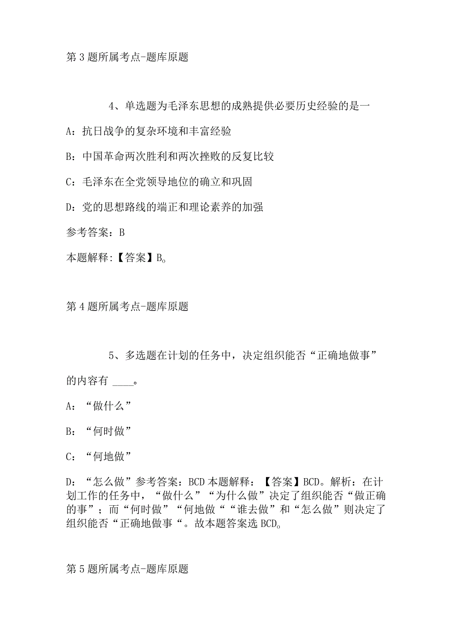 2023年03月山东省泰安市市直学校度面向社会公开招聘教师模拟卷带答案.docx_第3页