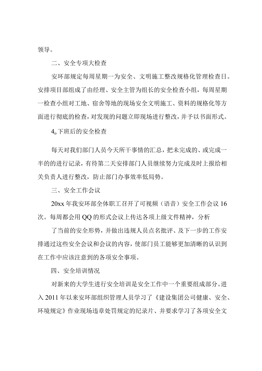 2023安全主管年终述职报告5篇.docx_第2页