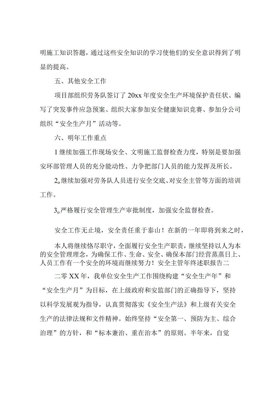 2023安全主管年终述职报告5篇.docx_第3页