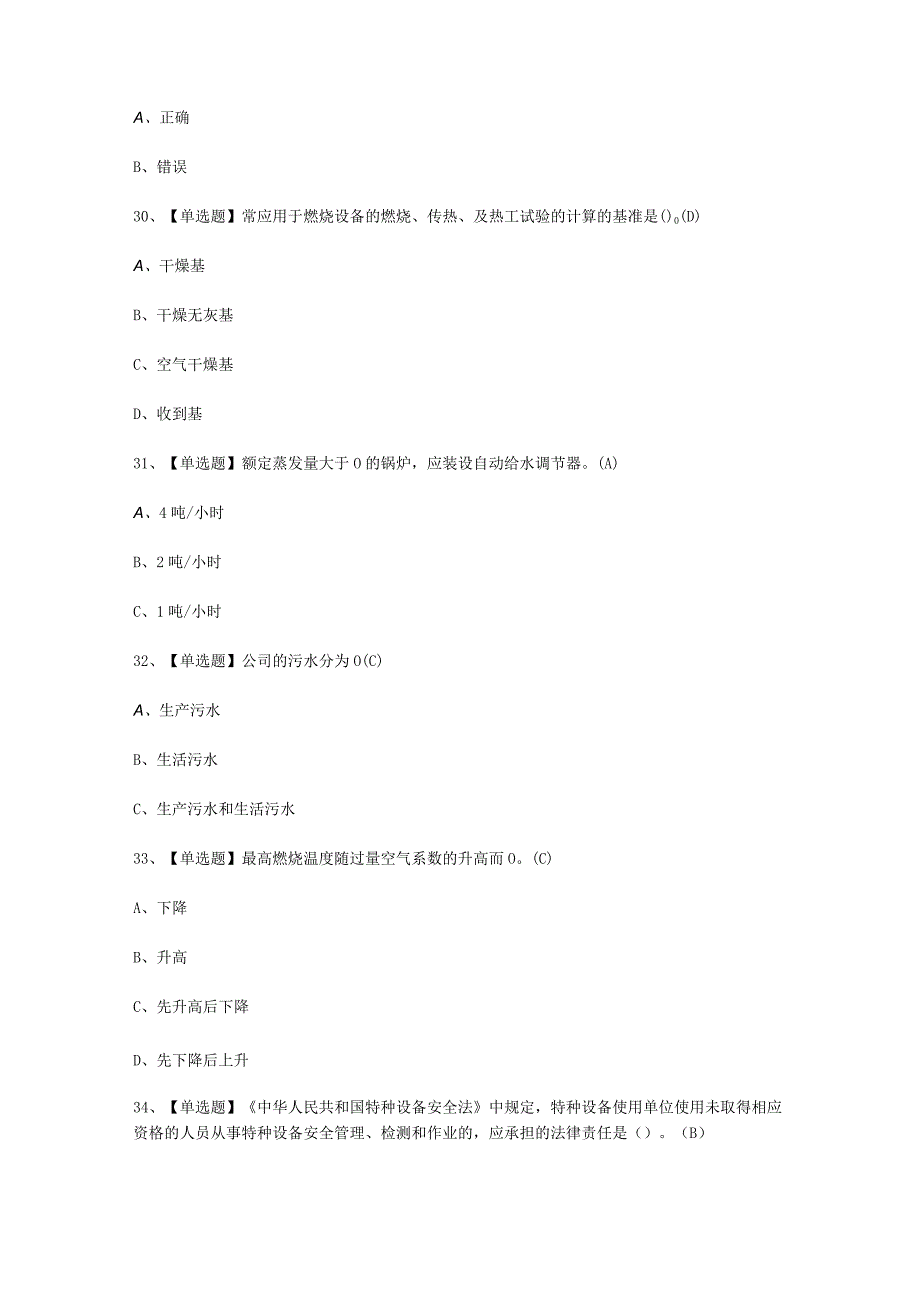 2023G2电站锅炉司炉摸拟考试.docx_第3页