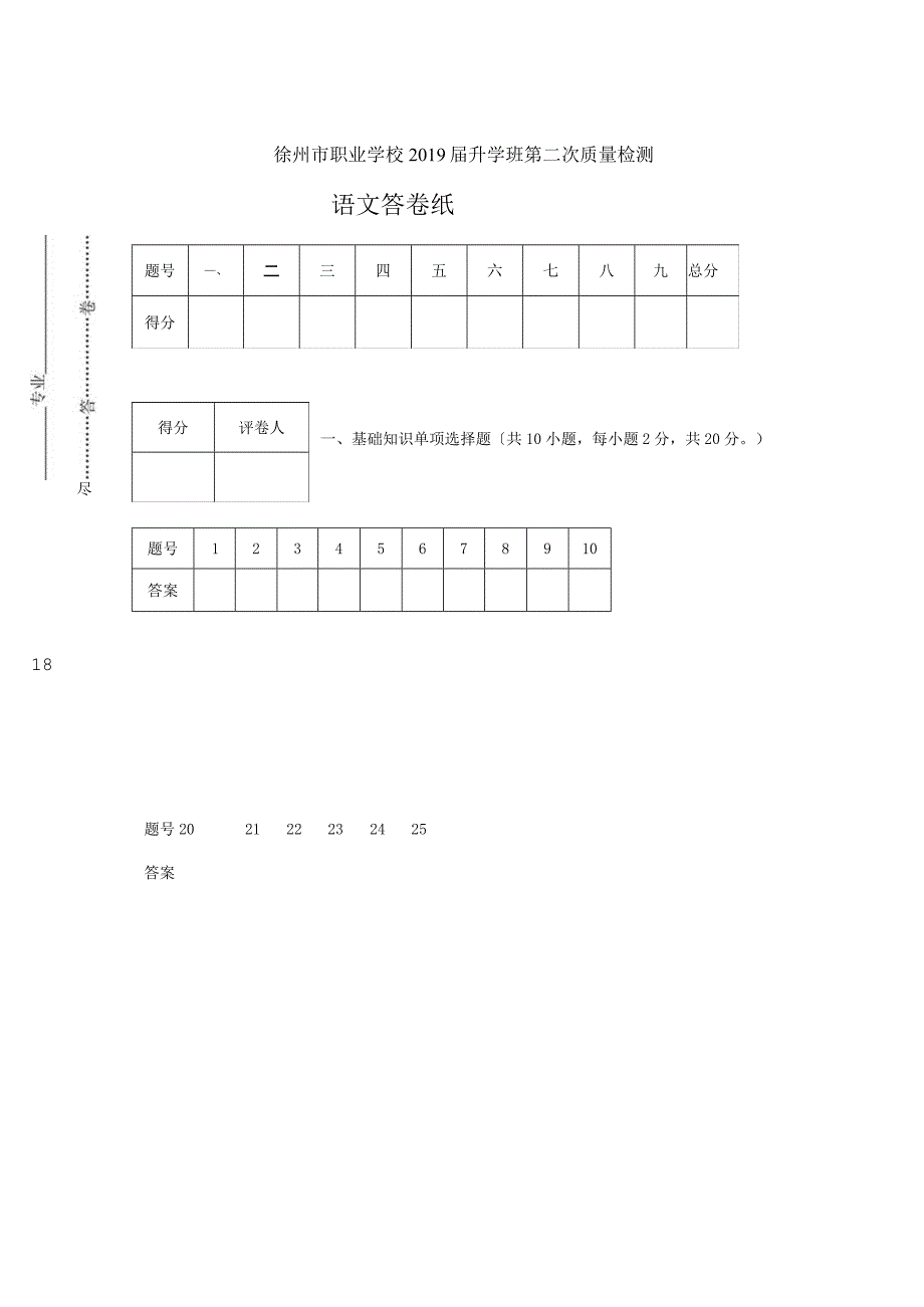 2019对口三年级升学班答卷纸.docx_第1页