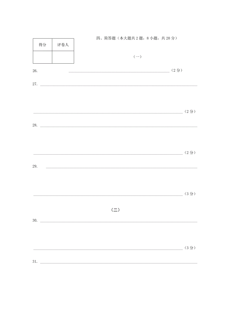 2019对口三年级升学班答卷纸.docx_第2页