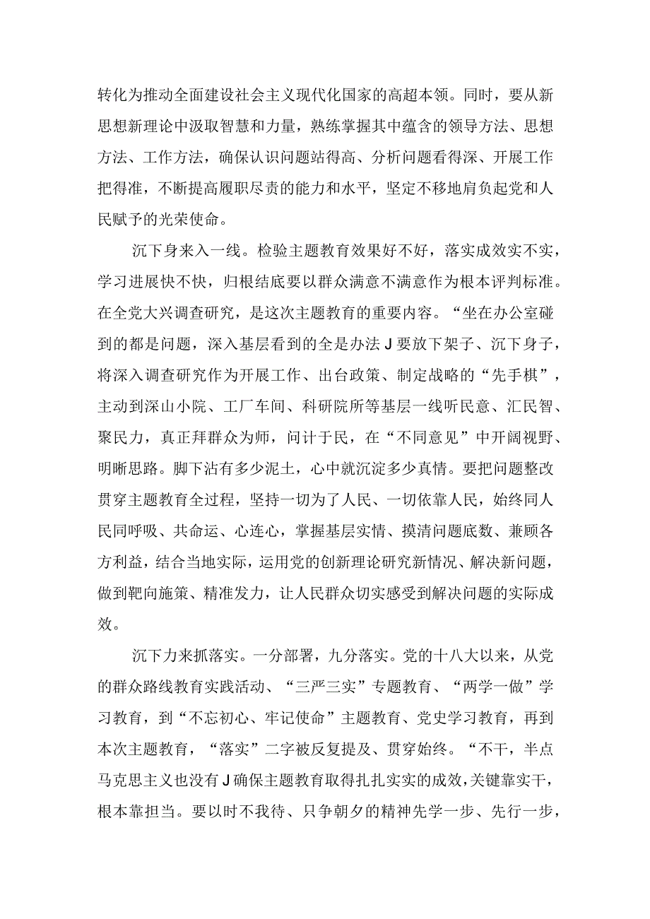 2023主题教育专题学习研讨材料 共十篇.docx_第2页