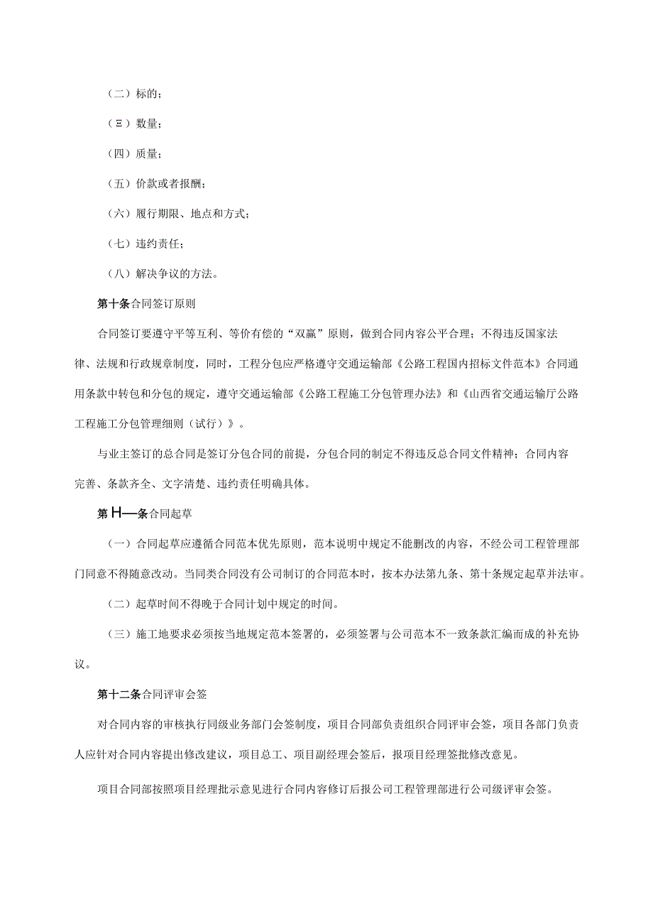 02工程施工类合同管理实施细则修订.docx_第3页