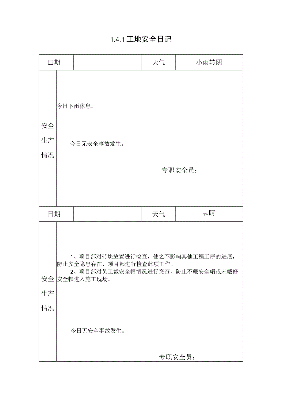 141 工 地 安 全 日 记24.docx_第1页