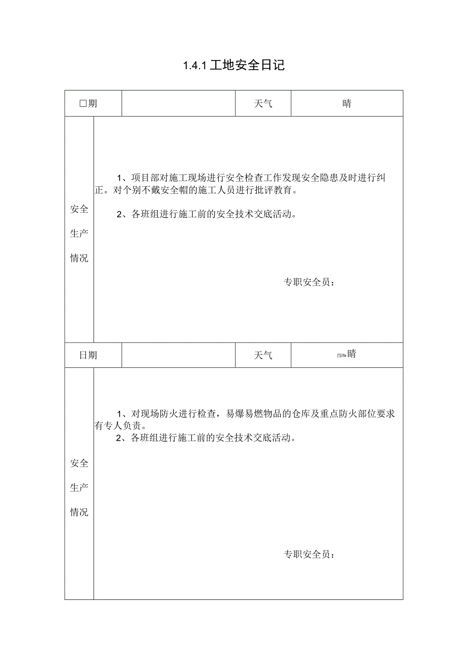 141 工 地 安 全 日 记9.docx_第1页