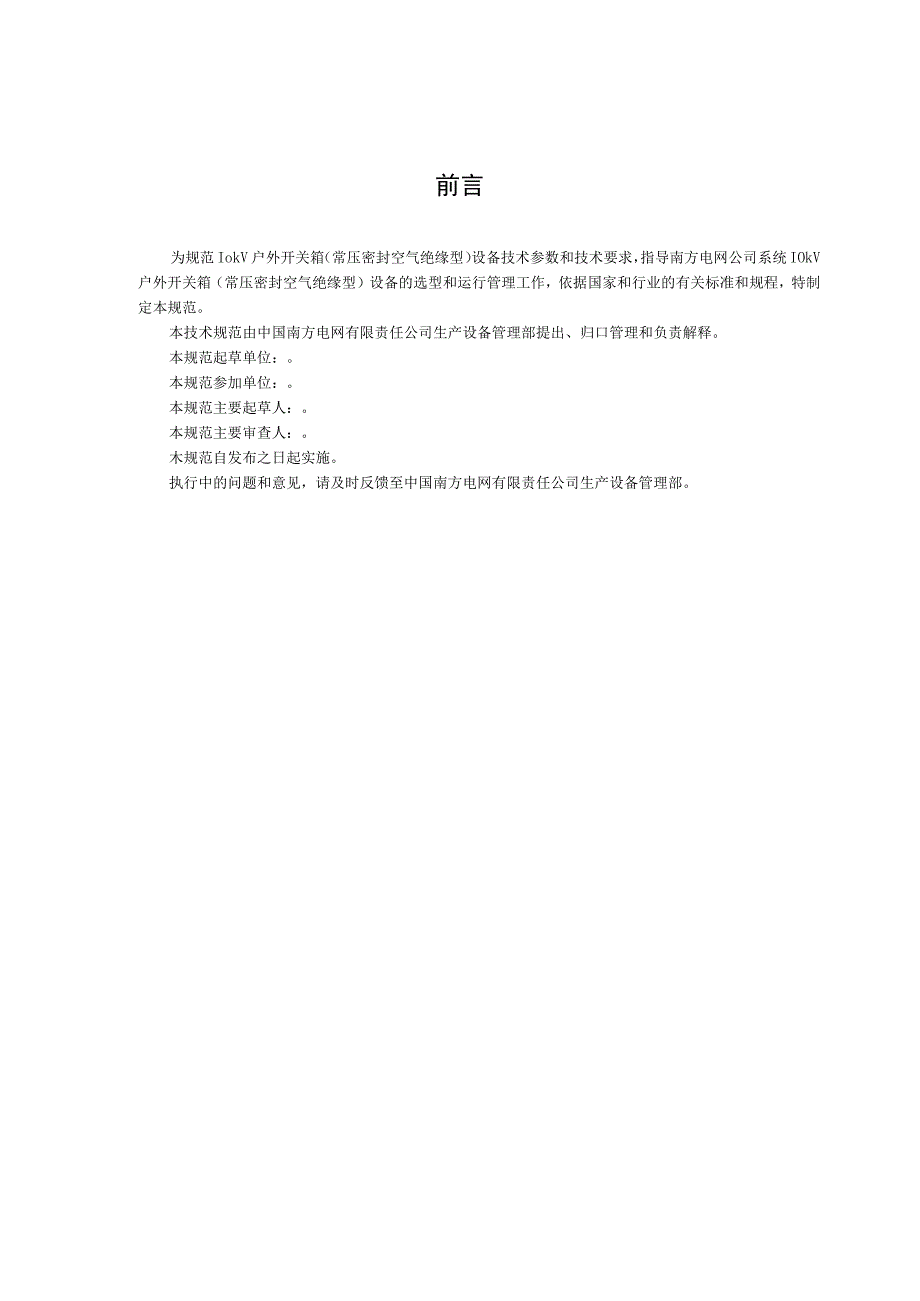 10kV户外开关箱常压密封空气绝缘型技术规范书专用部分.docx_第3页