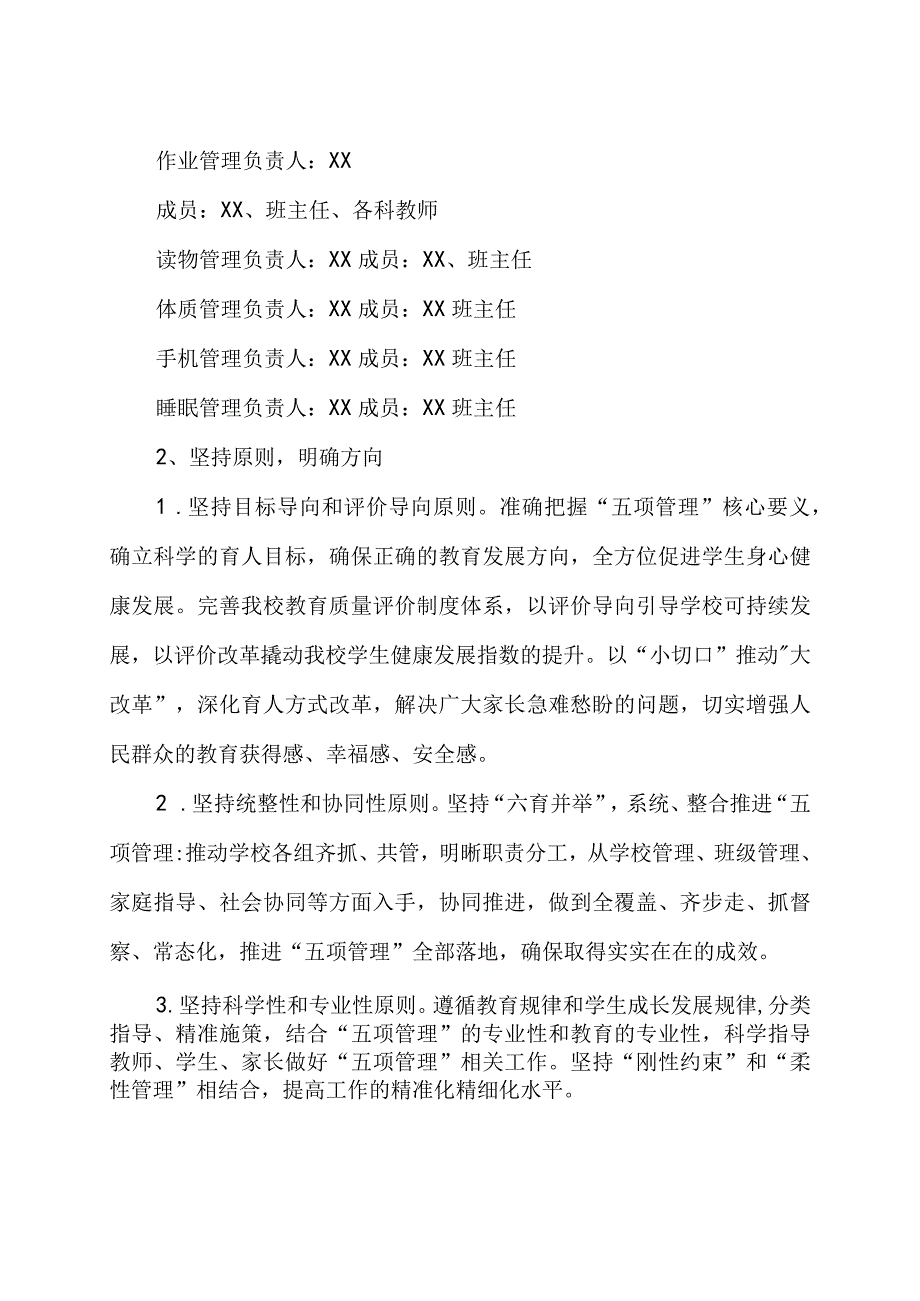 2023中小学落实五项管理工作方案3篇含调查文卷&告家长书.docx_第2页