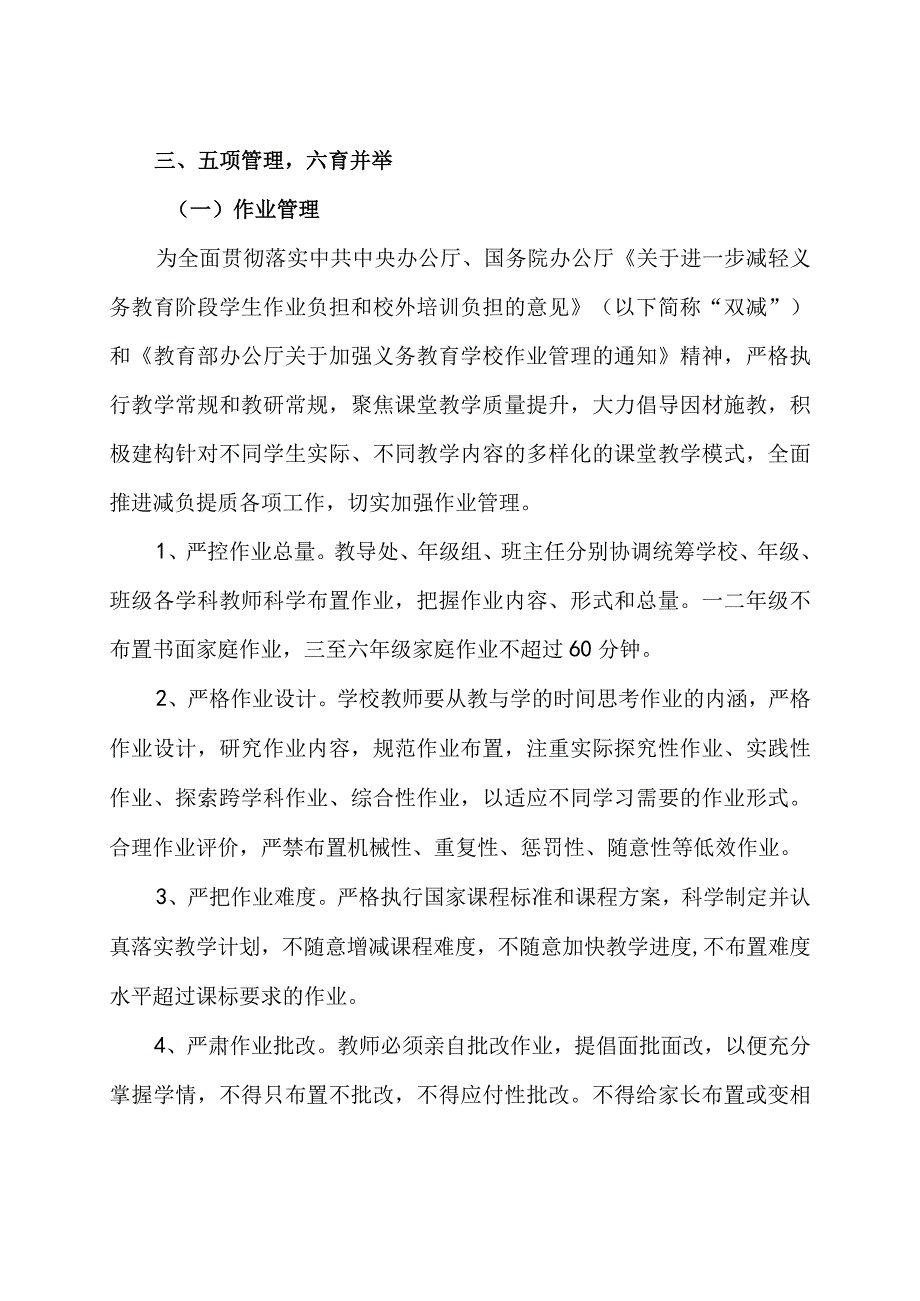 2023中小学落实五项管理工作方案3篇含调查文卷&告家长书.docx_第3页