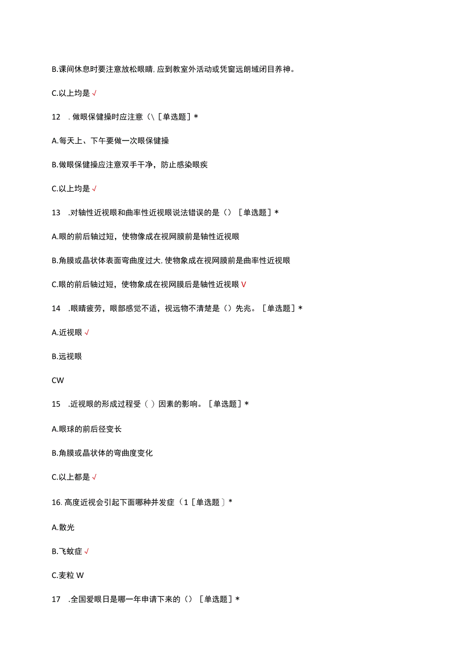 2023常见病知识竞赛试题及答案.docx_第3页