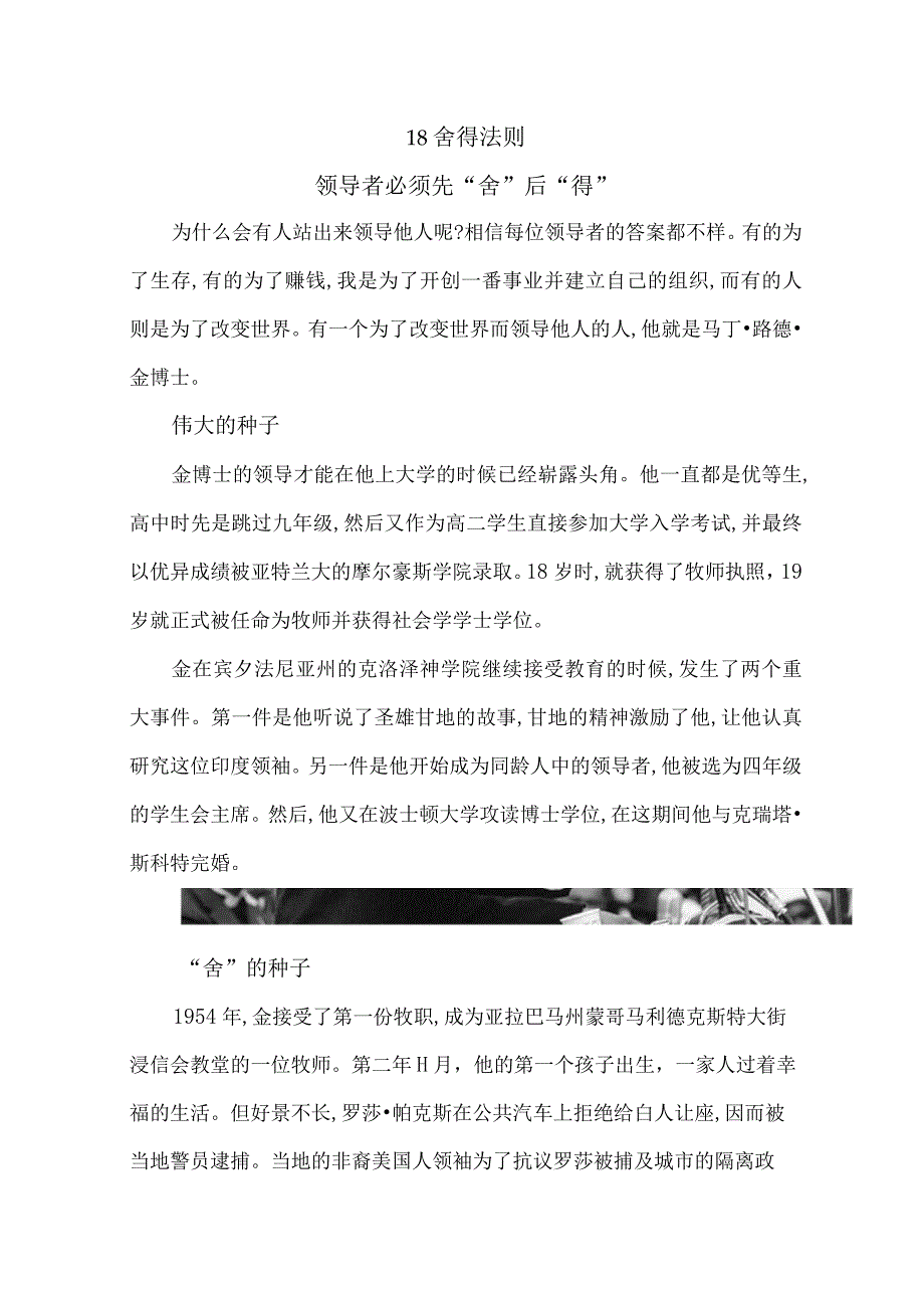 18舍得法则领导者必须先舍后得.docx_第1页