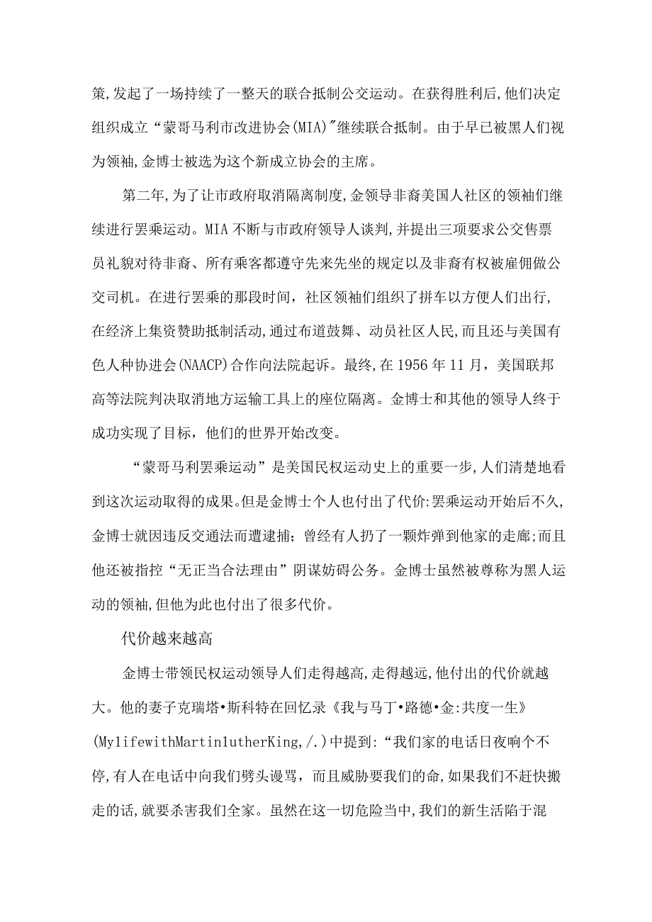 18舍得法则领导者必须先舍后得.docx_第2页