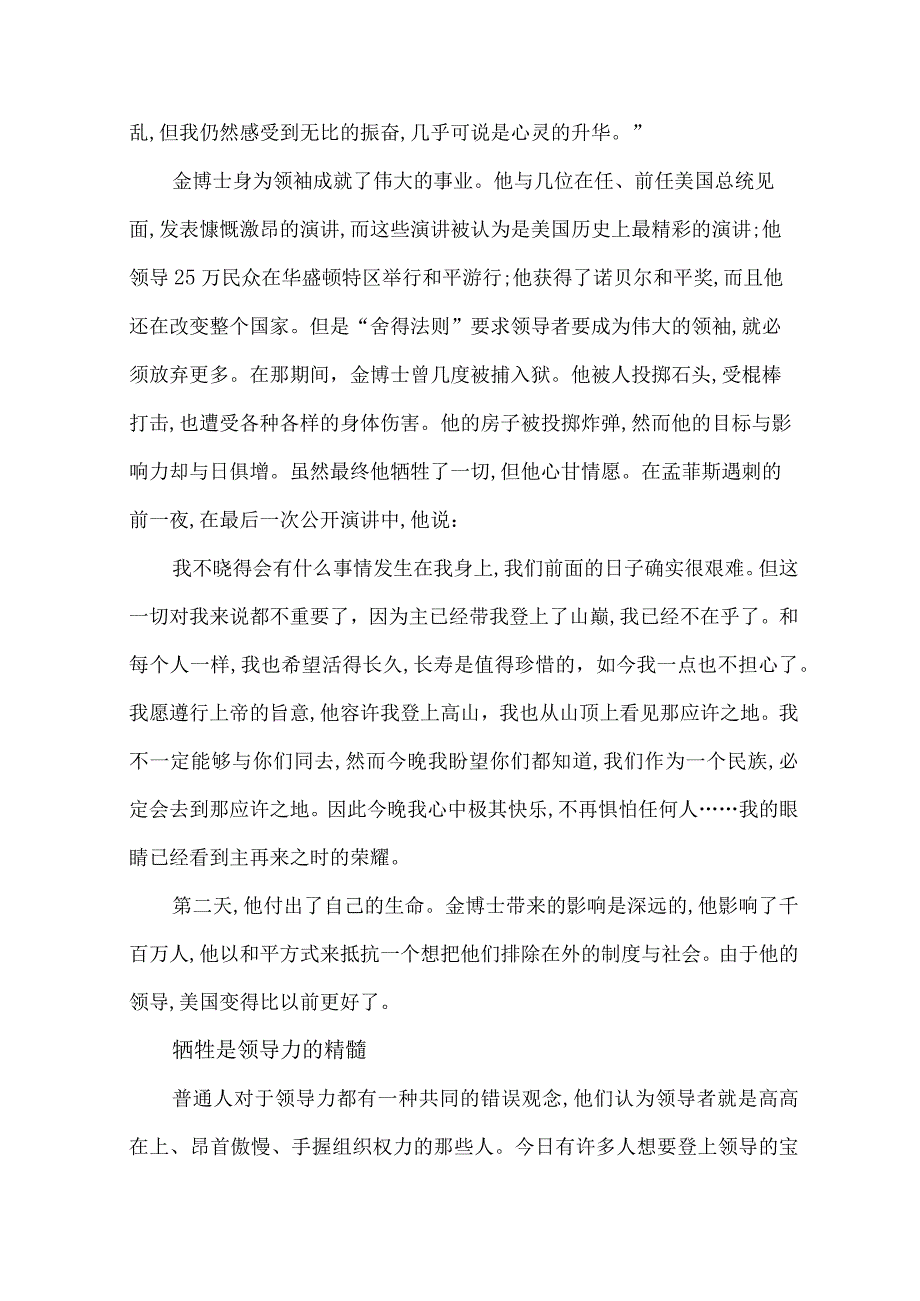 18舍得法则领导者必须先舍后得.docx_第3页