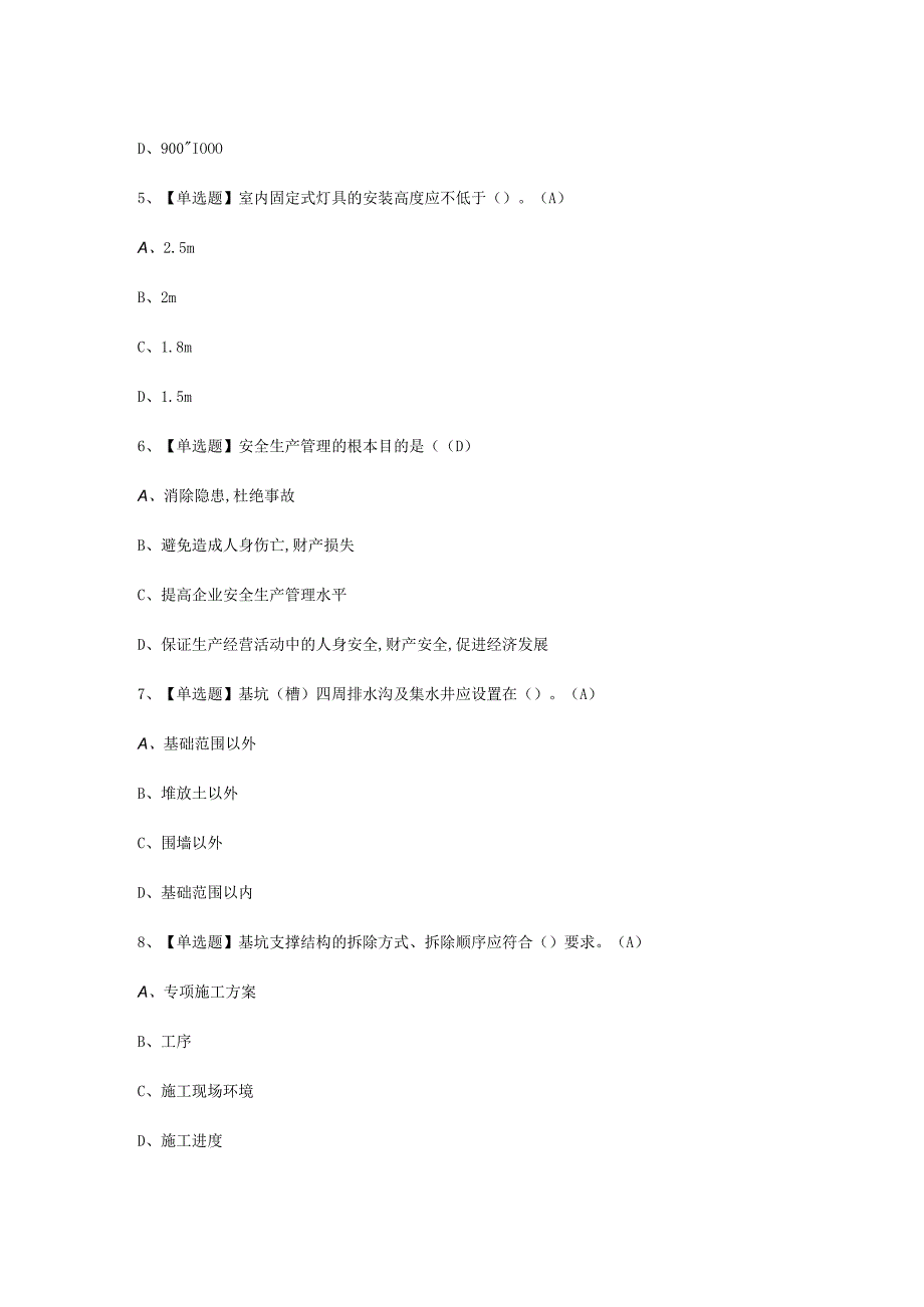 2023A证安全员考试必选题_A.docx_第2页
