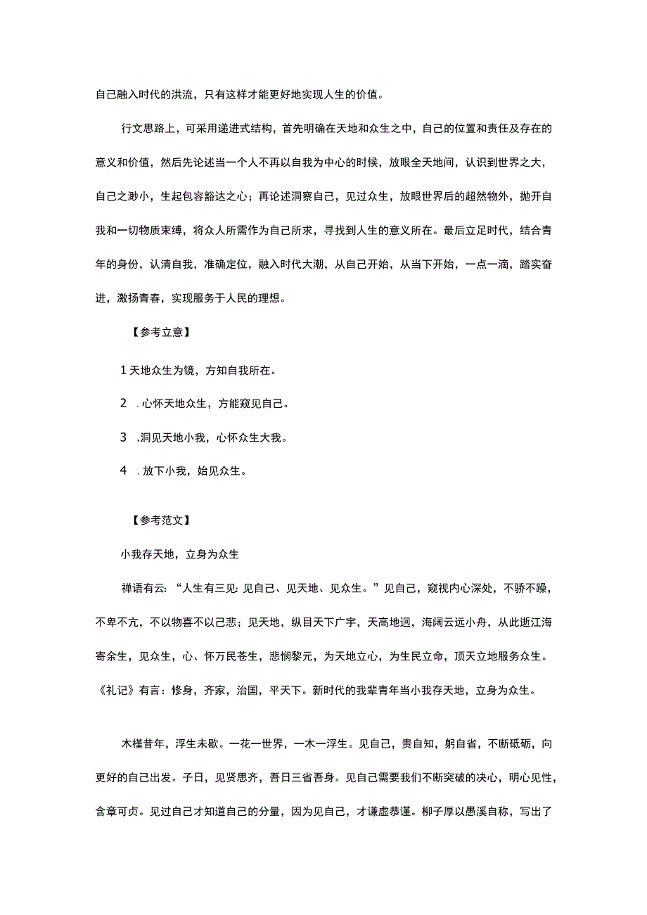 2023各地模考「三元思辨作文」9道模考思辨类作文.docx_第2页