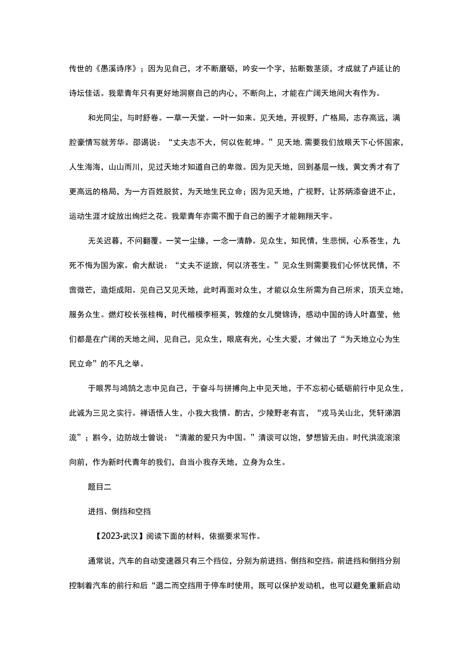 2023各地模考「三元思辨作文」9道模考思辨类作文.docx_第3页