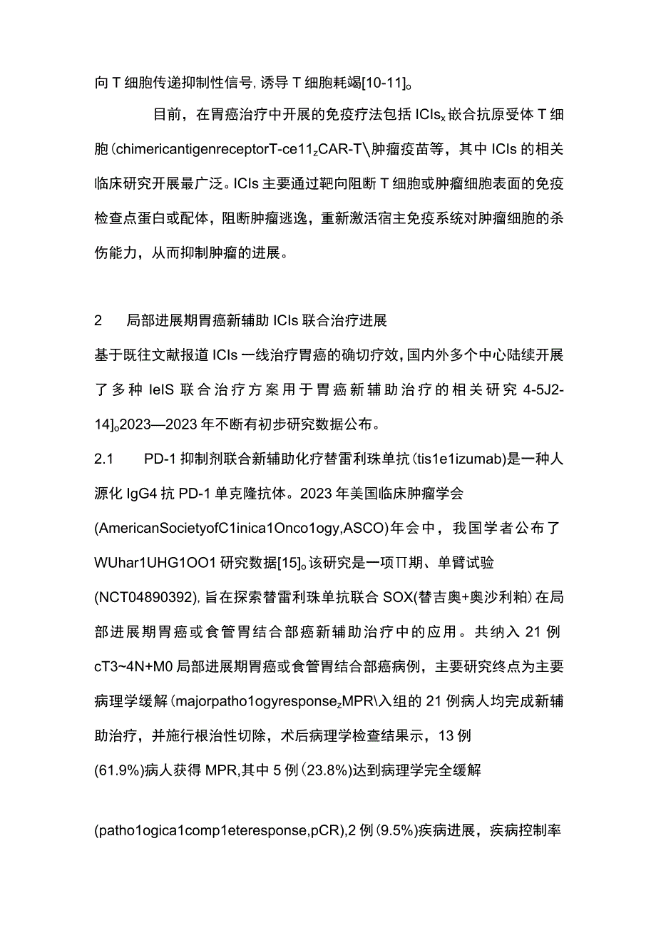 2023免疫检查点抑制剂用于局部进展期胃癌新辅助治疗研究进展完整版.docx_第3页