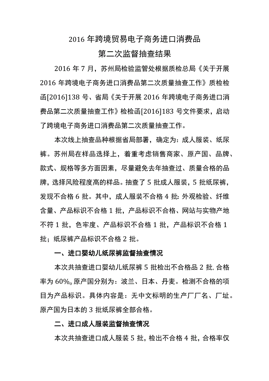 2016年跨境贸易电子商务进口消费品.docx_第1页