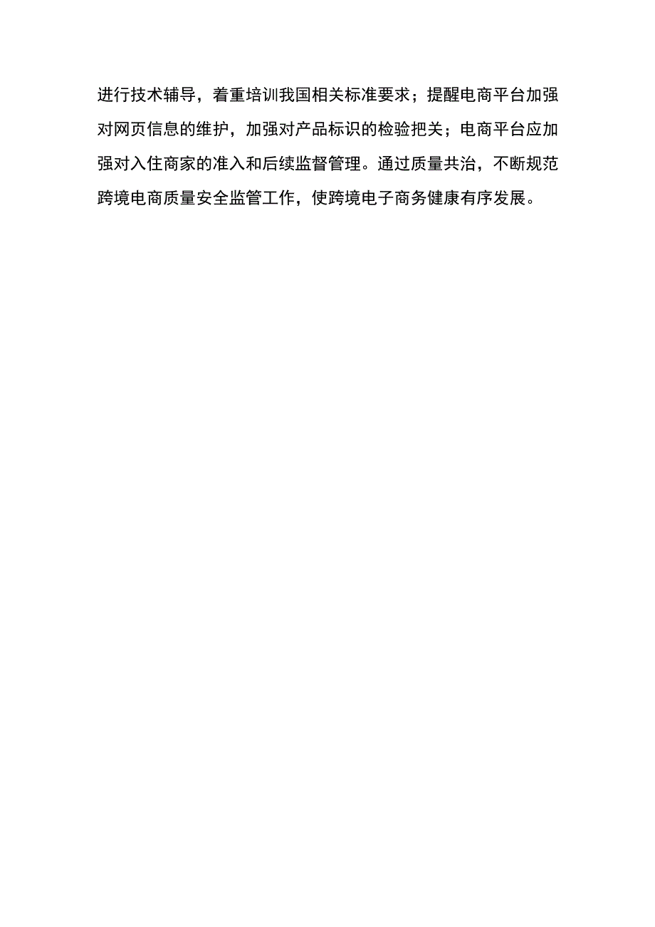 2016年跨境贸易电子商务进口消费品.docx_第3页