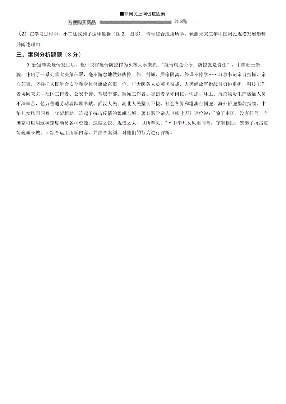 20232023学年上海市嘉定区八年级上学期期末考试道德与法治试卷含详解.docx_第2页