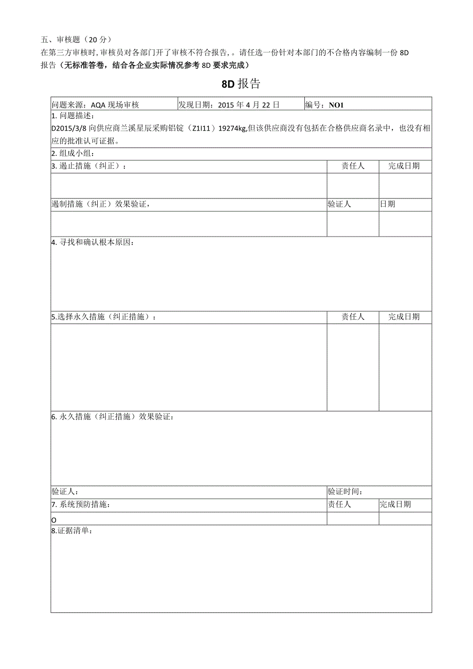 0IATF内审员考试题.docx_第3页