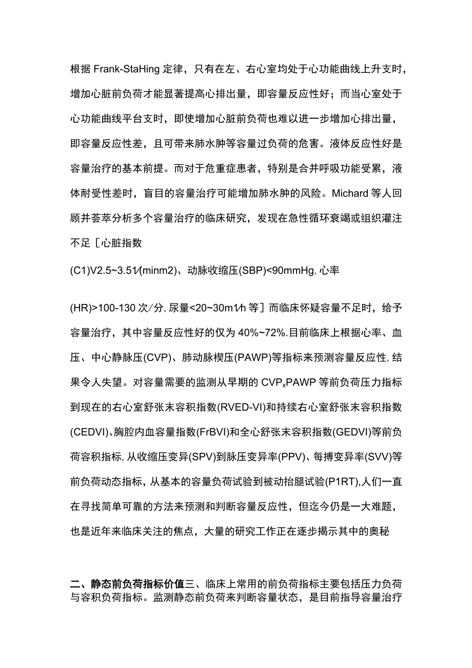 2023容量评估及容量反应性完整版.docx_第2页