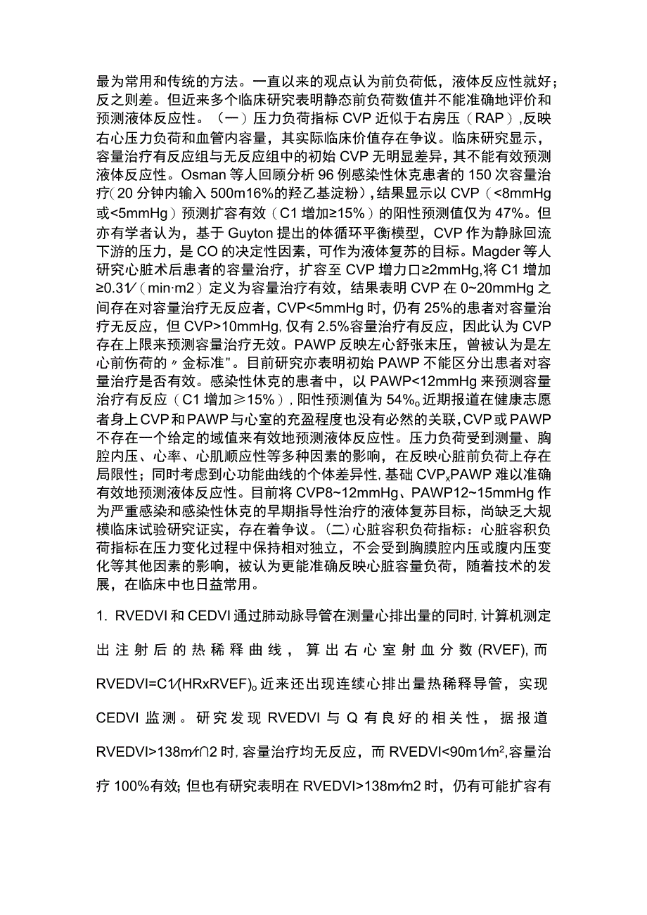 2023容量评估及容量反应性完整版.docx_第3页