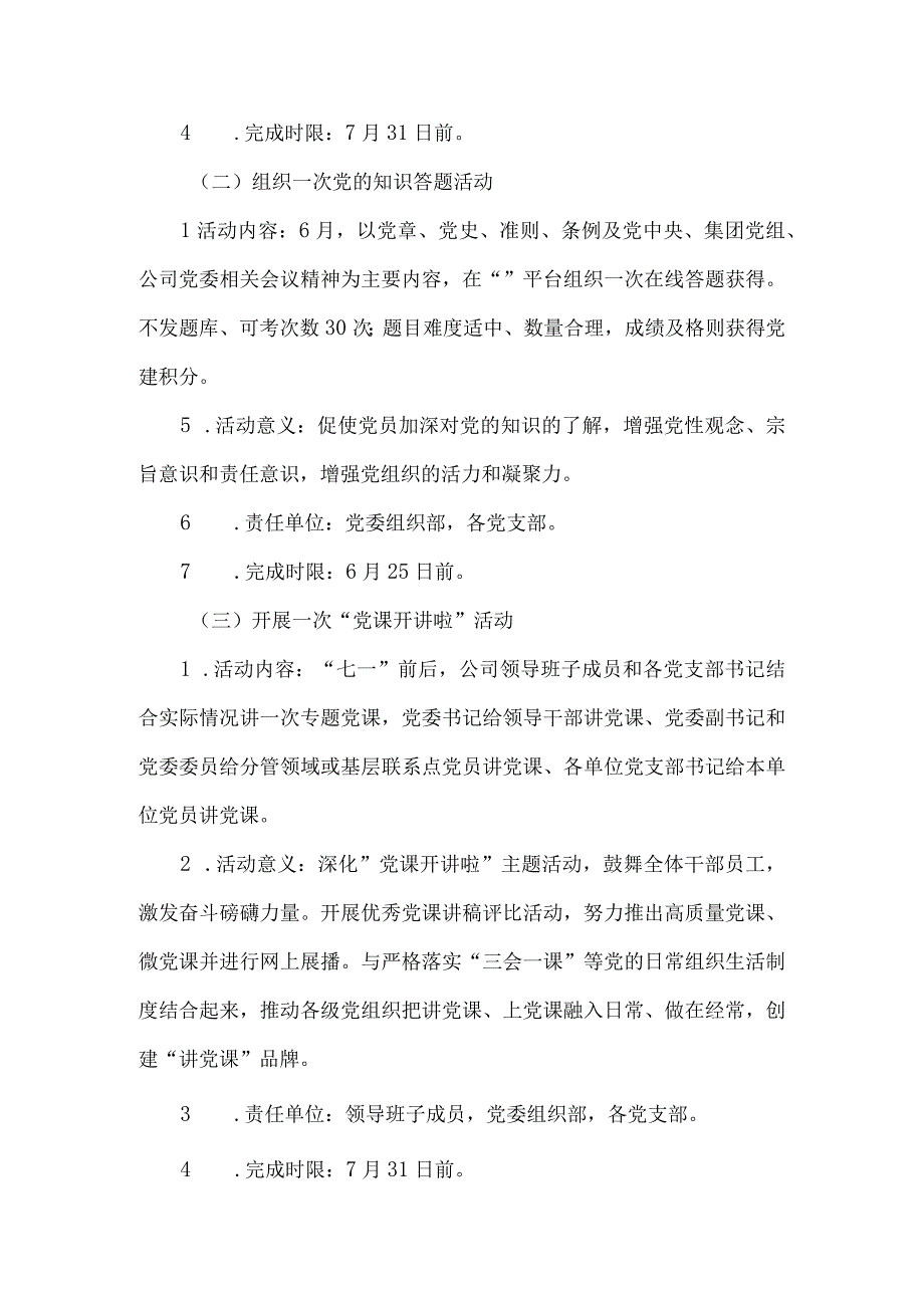 2023七一建党节活动预案2篇.docx_第2页