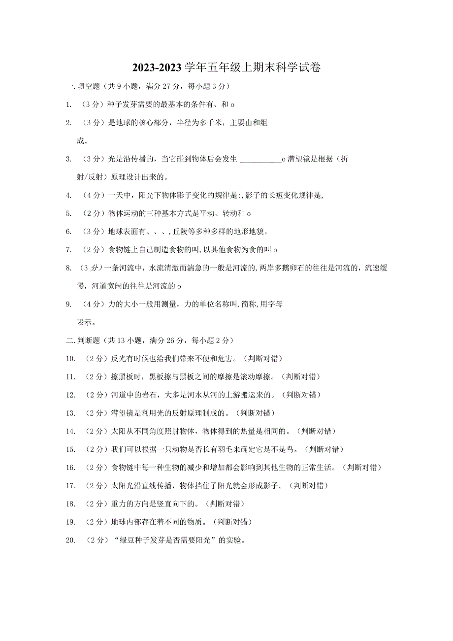 20232023学年五年级上期末科学试卷及答案解析.docx_第1页