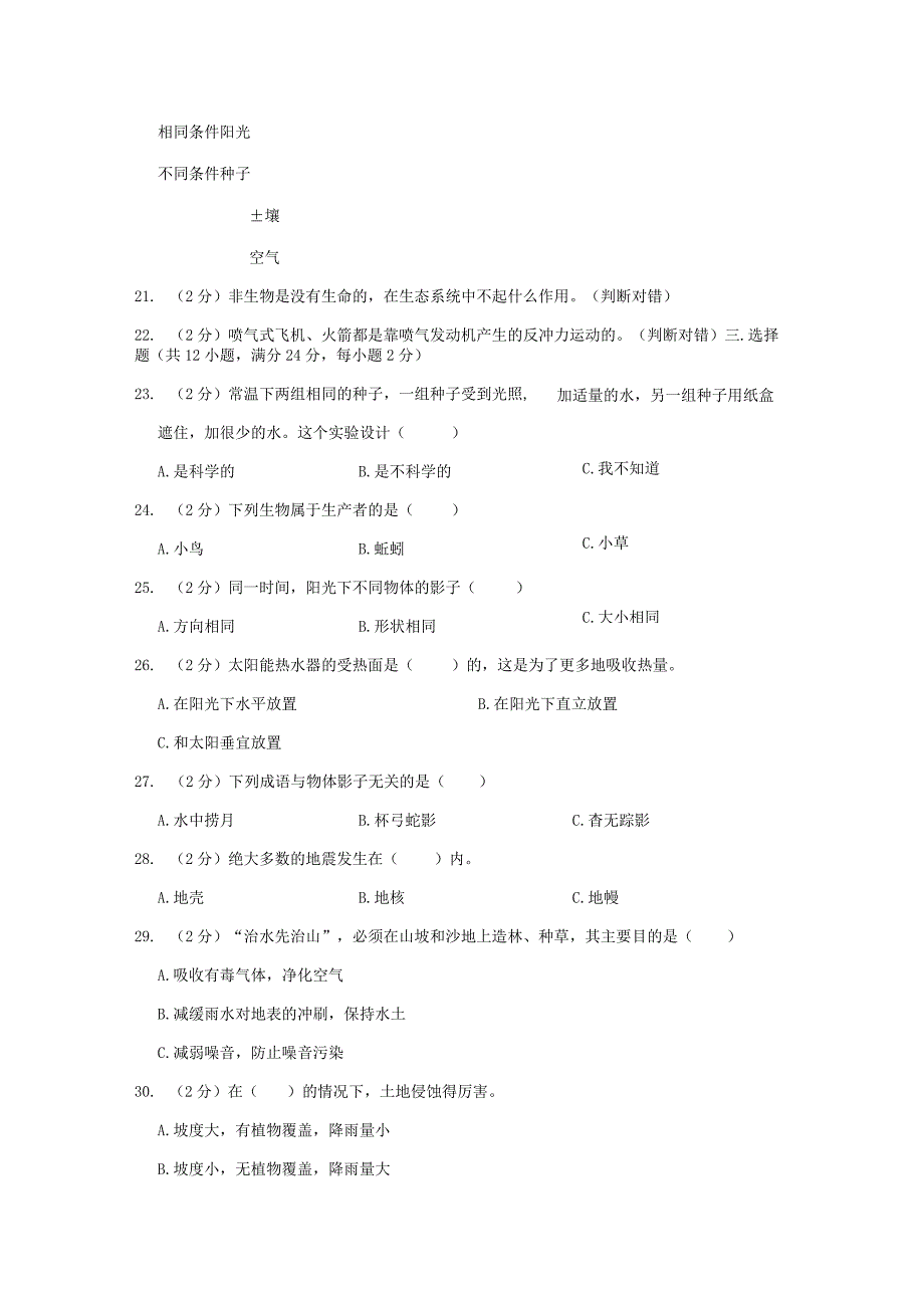 20232023学年五年级上期末科学试卷及答案解析.docx_第2页