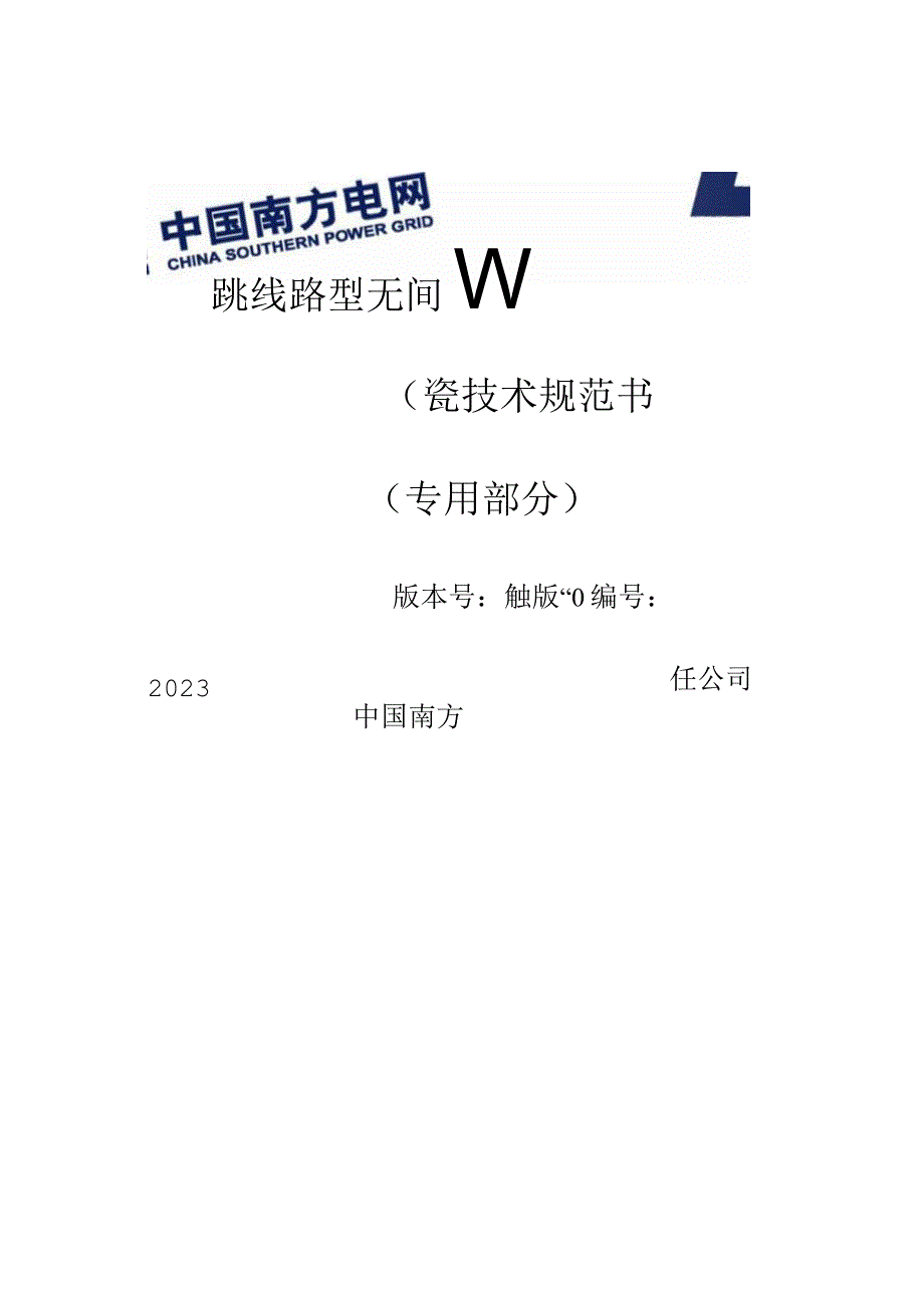 04220kV线路型无间隙避雷器瓷绝缘专用部分.docx_第1页