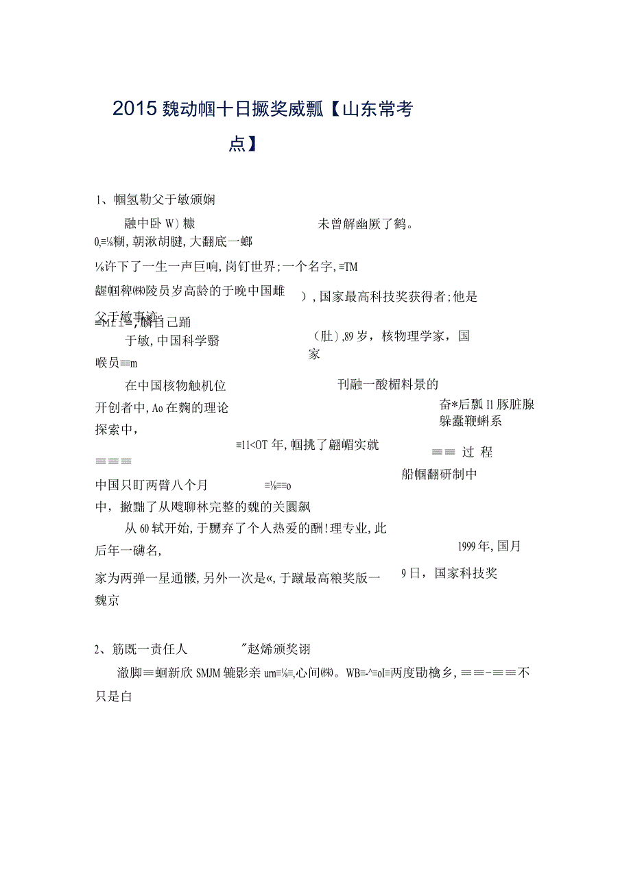 2015年感动中国十大人物颁奖词及事迹讲解.docx_第1页