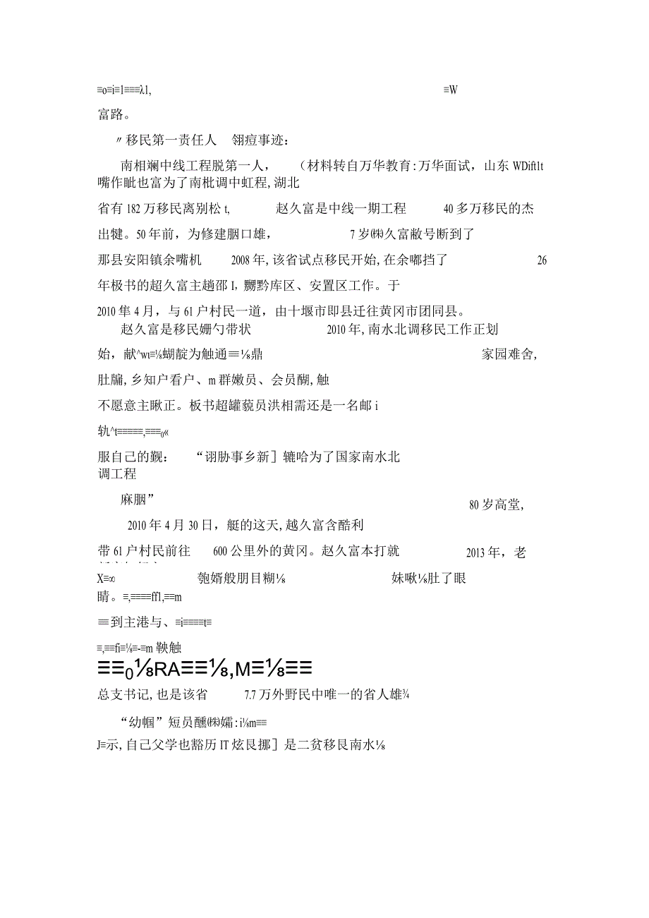 2015年感动中国十大人物颁奖词及事迹讲解.docx_第2页