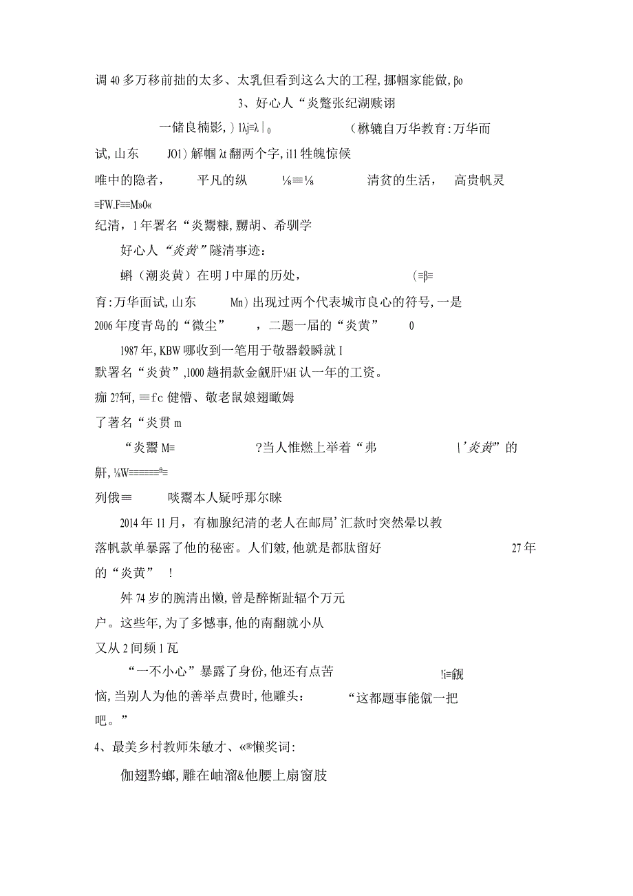 2015年感动中国十大人物颁奖词及事迹讲解.docx_第3页