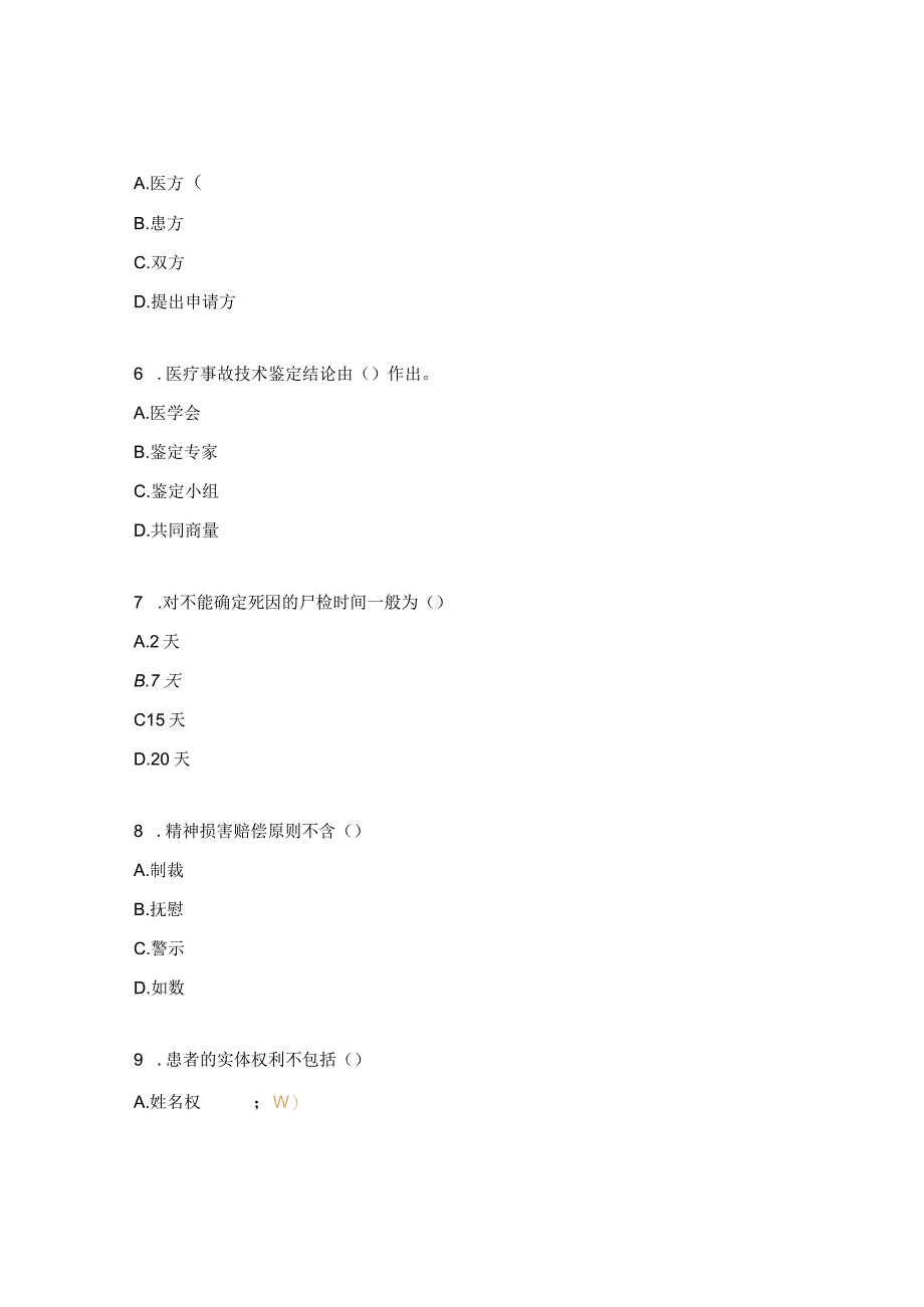 2023医疗纠纷处理条例相关试题.docx_第3页