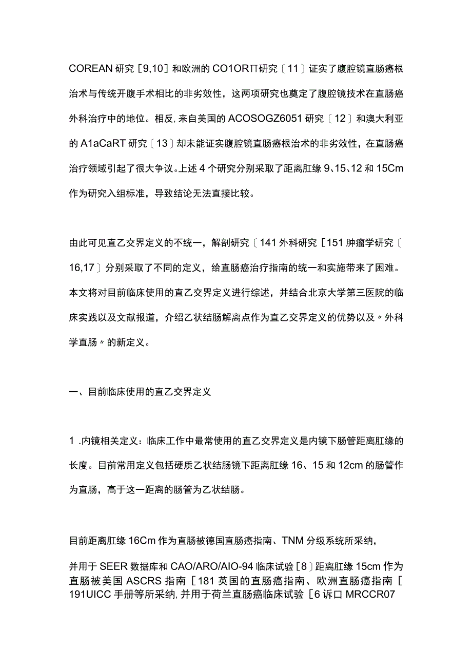 2023乙状结肠解离点之直肠上界的新定义全文.docx_第2页